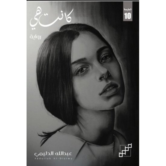 كانت هي