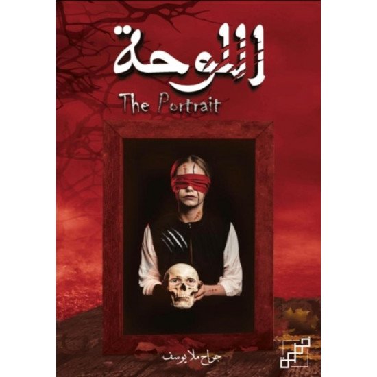اللوحة