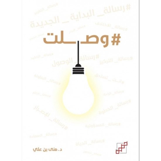 #وصلت