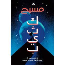 مسيح كثيب مسيح كثيب