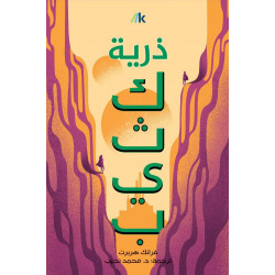 ذرية كثيب ذرية كثيب