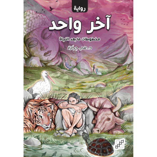 آخر واحد