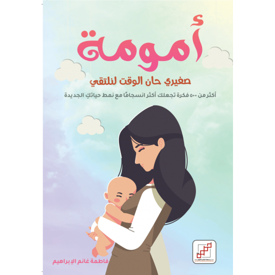أمومة