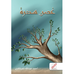 غصن سدرة غصن سدرة