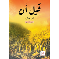 قيل أن قيل أن