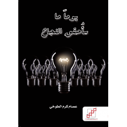 يوما ما سأحقق النجاح يوما ما سأحقق النجاح