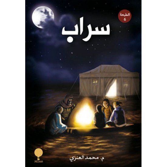 سراب