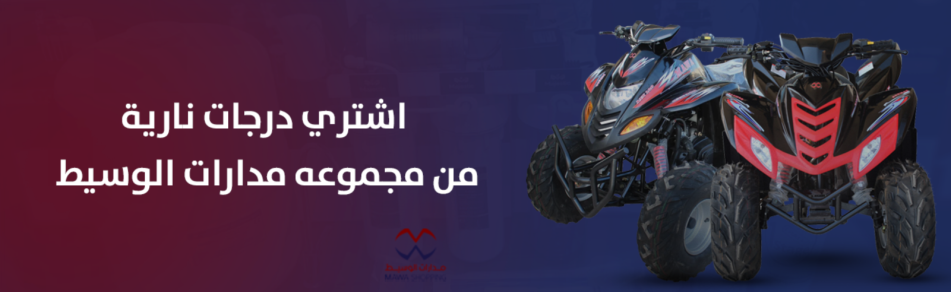 درجات نارية - مدارات الوسيط