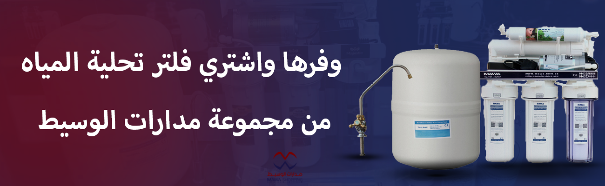 فلاتر تحلية المياة - مدارات الوسيط