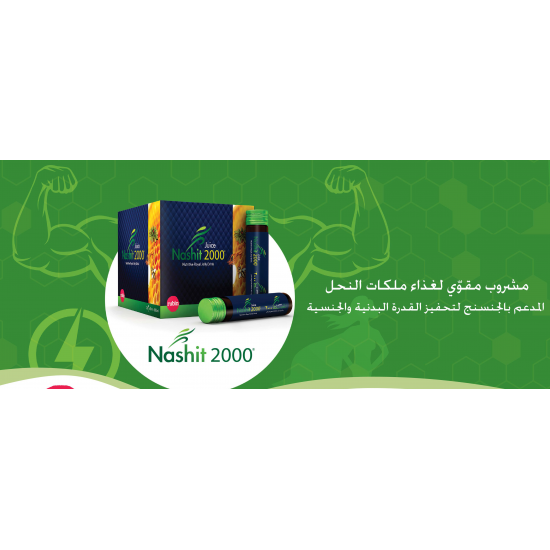 نشيط 2000 مشروب غذاء ملكات النحل 20 قارورة 10 مل نشيط 2000 مشروب غذاء ملكات النحل 20 قارورة 10 مل