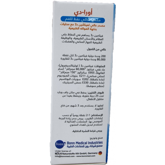  اور دي فيتامين D3 وحدة نقط بالفم 20 مل للاطفال