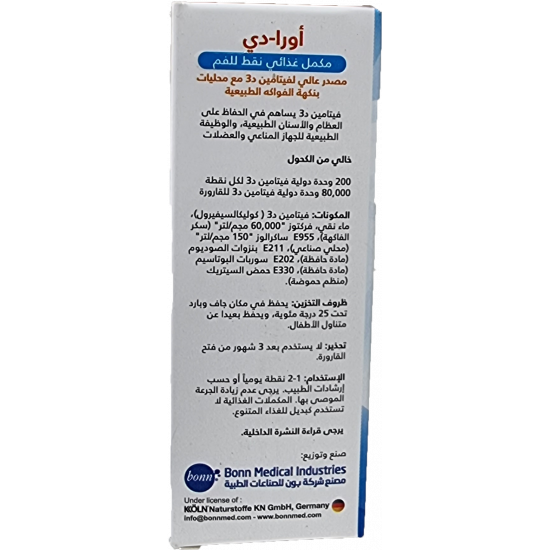  اور دي فيتامين D3 وحدة نقط بالفم 20 مل للاطفال