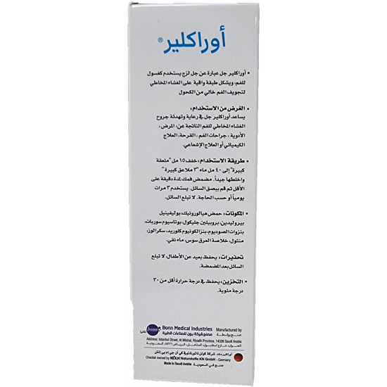اوراكلير جل Oraclair Gel لعلاج إلتهابات الفم واللثة اوراكلير جل Oraclair Gel لعلاج إلتهابات الفم واللثة