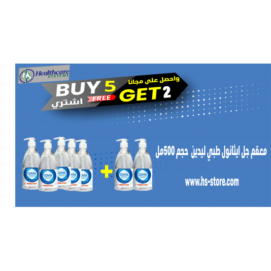 عرض اشتري 5 واحصل على 2 جل معقم فوري لليدين 500 مل ايثانول طبي