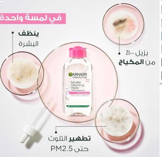  غارنييه سكين أكتيف ماء ميسيلار منظف كلاسيكي 400 مل