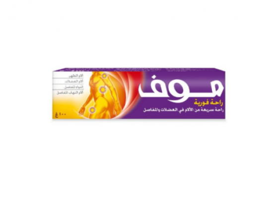 مووف راحة فورية 100جم مووف راحة فورية 100جم