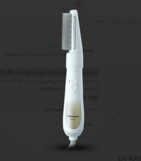 استشوار باناسونيك فرشة واحدة EH-KA11-W