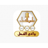 وادي النحل | wadi AL_Nahil