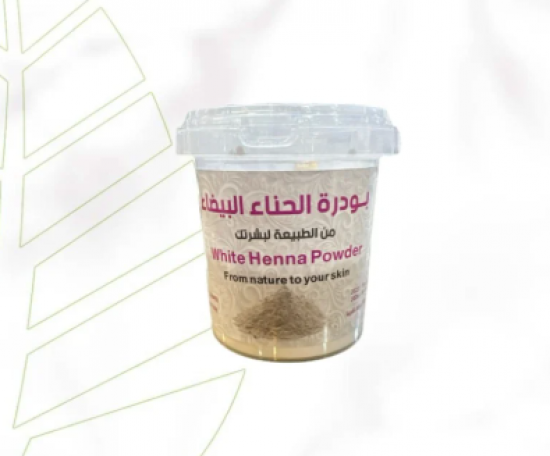 بودرة الحناء البيضاء