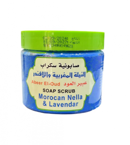 صابونية سكراب النيله المغربيه والافندر 