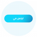 لينس مي 