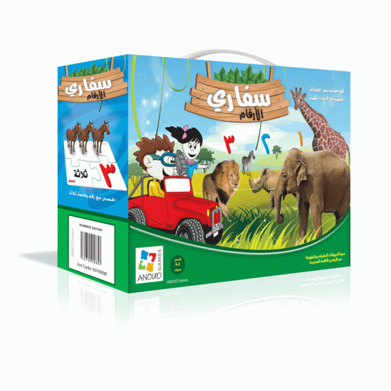 لعبة سفاري الأرقام