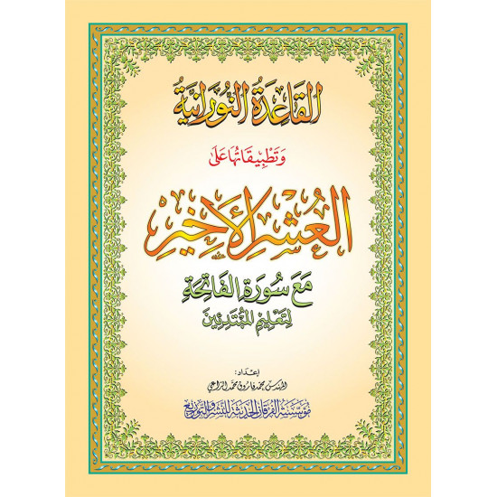 جزء عم