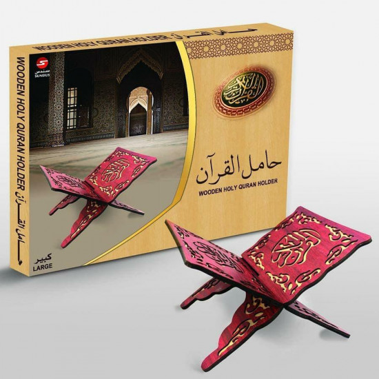 حامل القرآن الكريم ماركة (سندس)