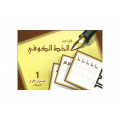 الخط العربي