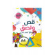 دفتر قص ولصق ملون 