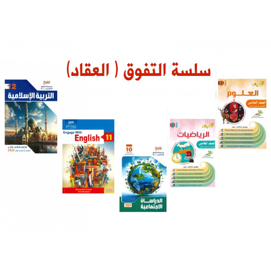 الصف الحادي عشر ( التفوق)