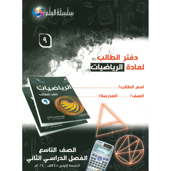 سلسة العلم لمادة الرياضيات