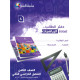 سلسة العلم لمادة الرياضيات