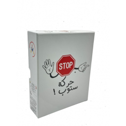 لعبة حركه ستوب