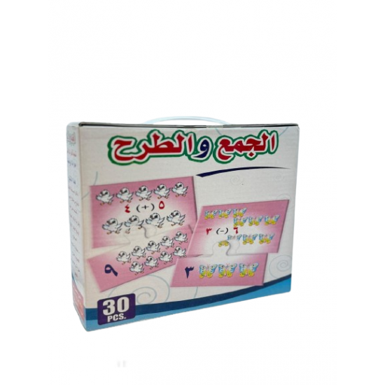 لعبة الجمع والطرح