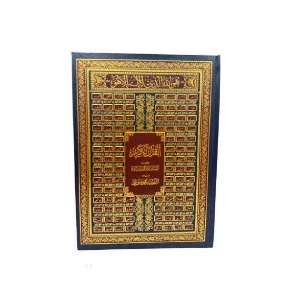 مصحف القرآن الكريم - التفصيل الموضوعي