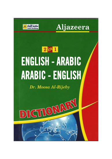 قاموس (الجزيرة)