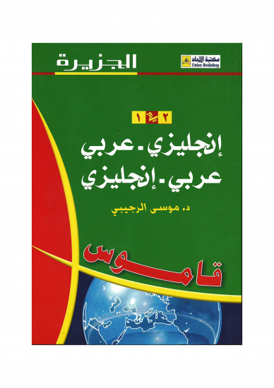 قاموس (الجزيرة)