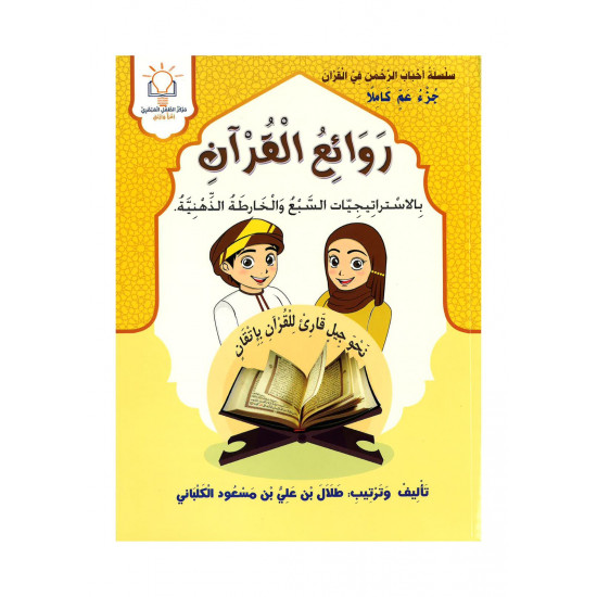 كتاب روائع القران كتاب روائع القران