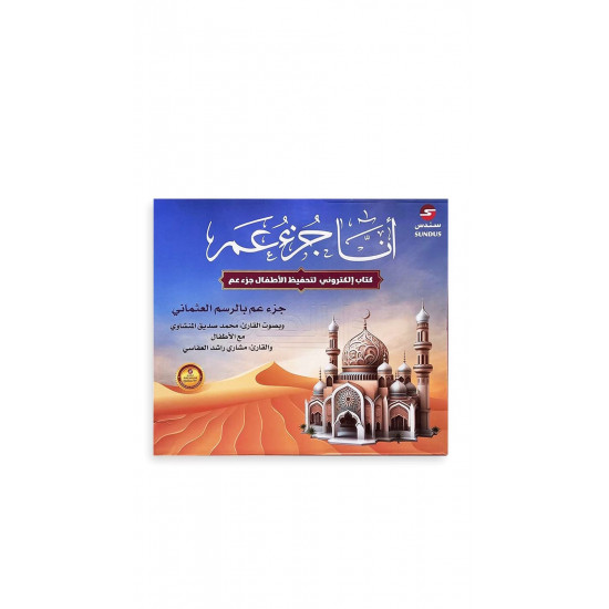 انا جزء عم