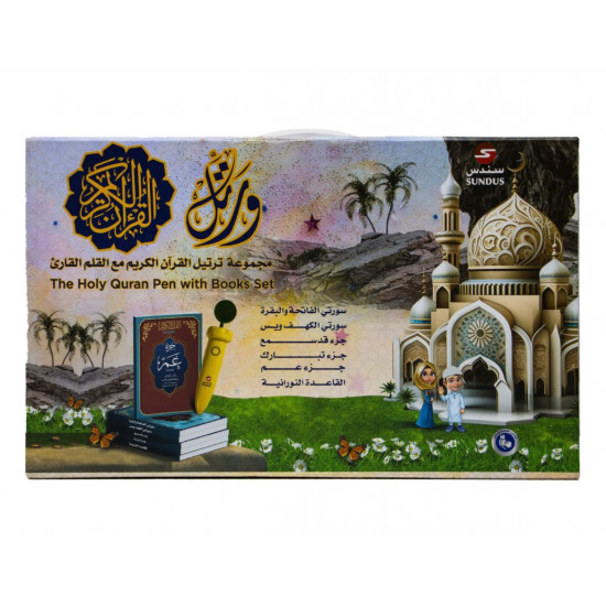 مجموعة ترتيل القران للاطفال مع القلم القارئ
