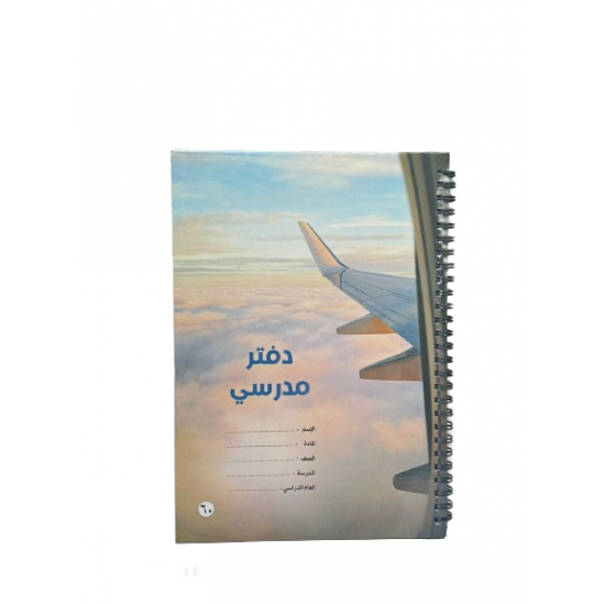 دفتر مدرسي ماركة (Sbc) حجم B5