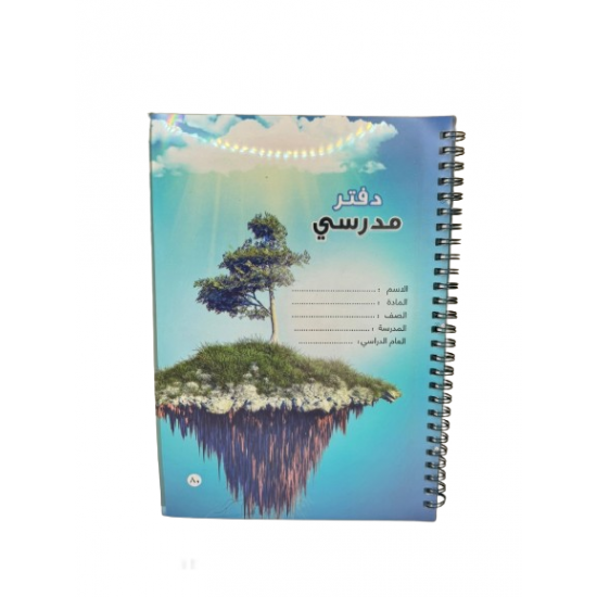 دفتر مدرسي ماركة (Sbc) حجم B5