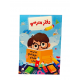 دفتر مدرسي ماركة (Sbc) حجم B5