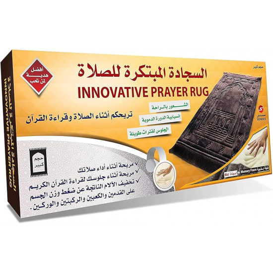 السجاده المبتكره للصلاه ماركه سندس