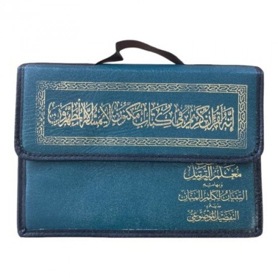 مصحف معلم الترتيل 30 جزء