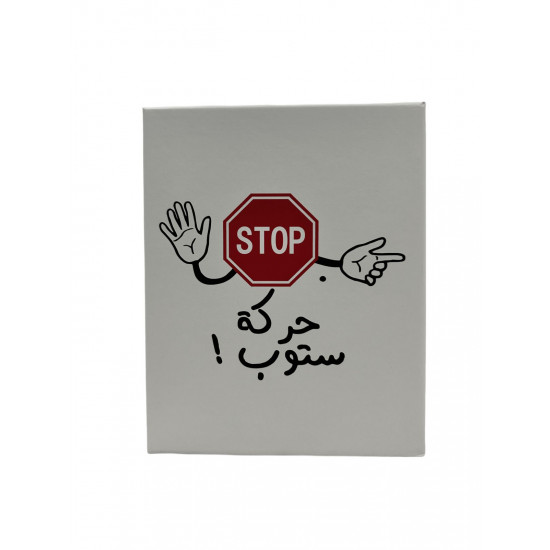 لعبة حركه ستوب 