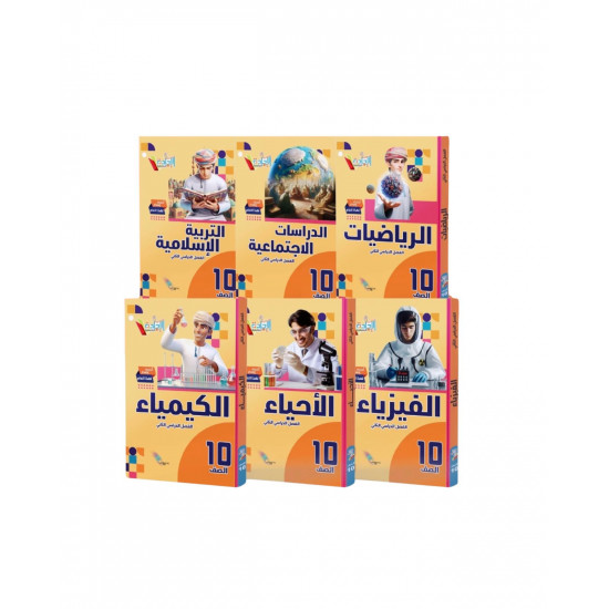 الصف العاشر (الإجادة )