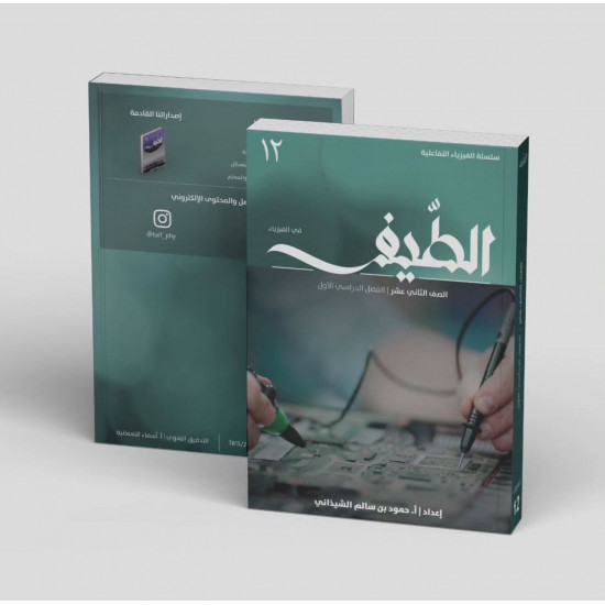 كتاب الطيف الصف الحادي عشر