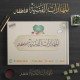 المهارات الفنية الاطفال 